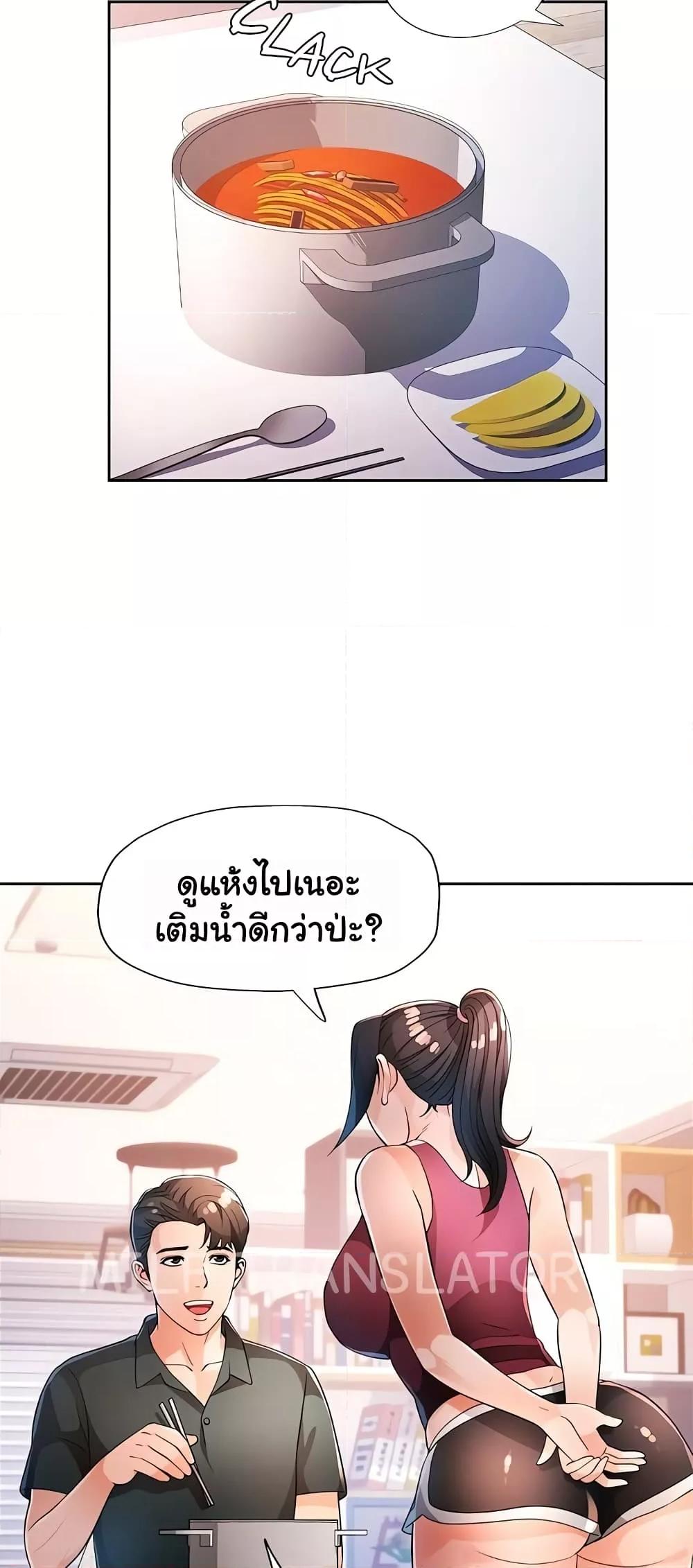 Wait, I’m a Married Woman! - หน้า 31