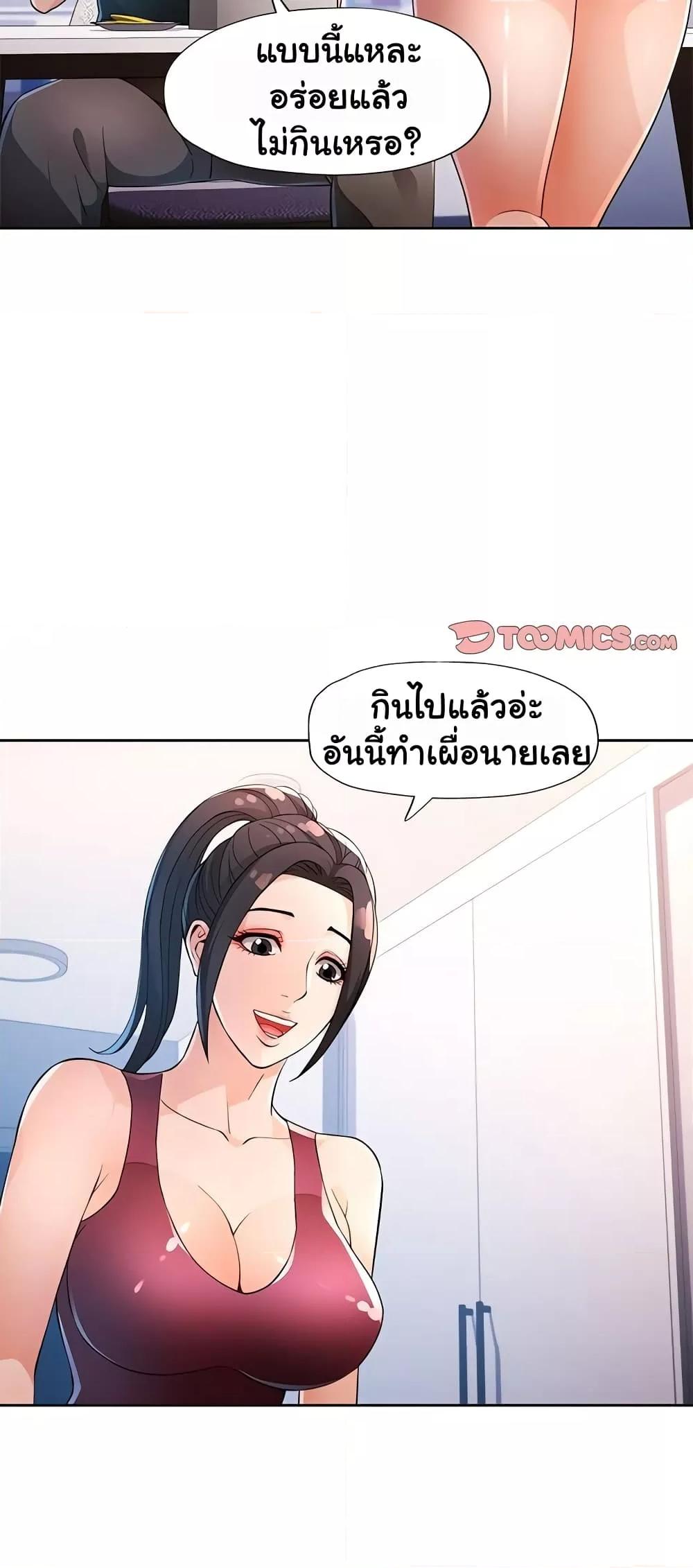 Wait, I’m a Married Woman! - หน้า 32