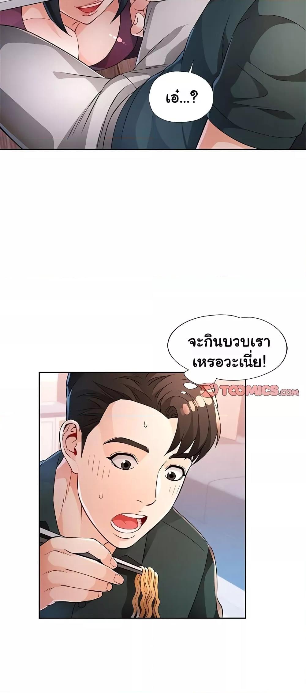 Wait, I’m a Married Woman! - หน้า 37