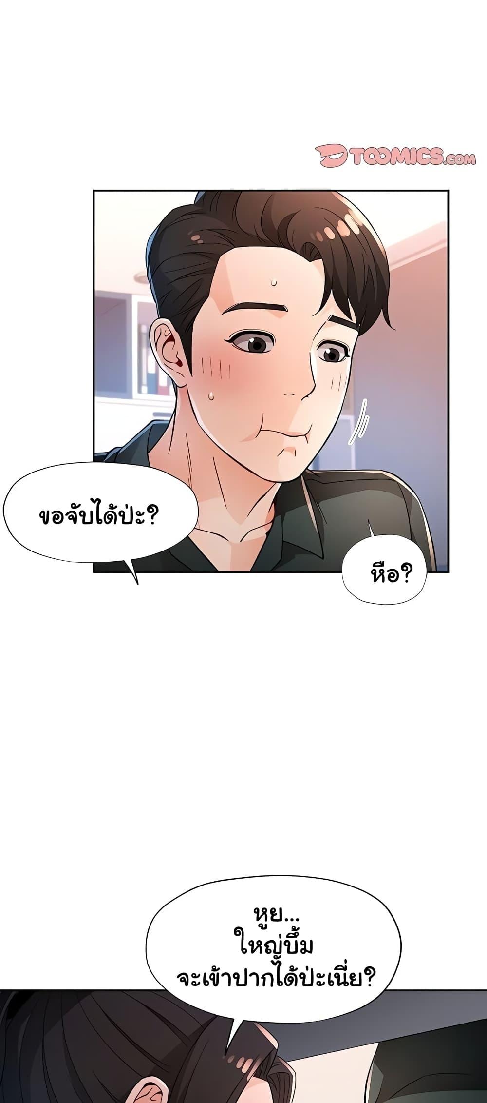 Wait, I’m a Married Woman! - หน้า 40