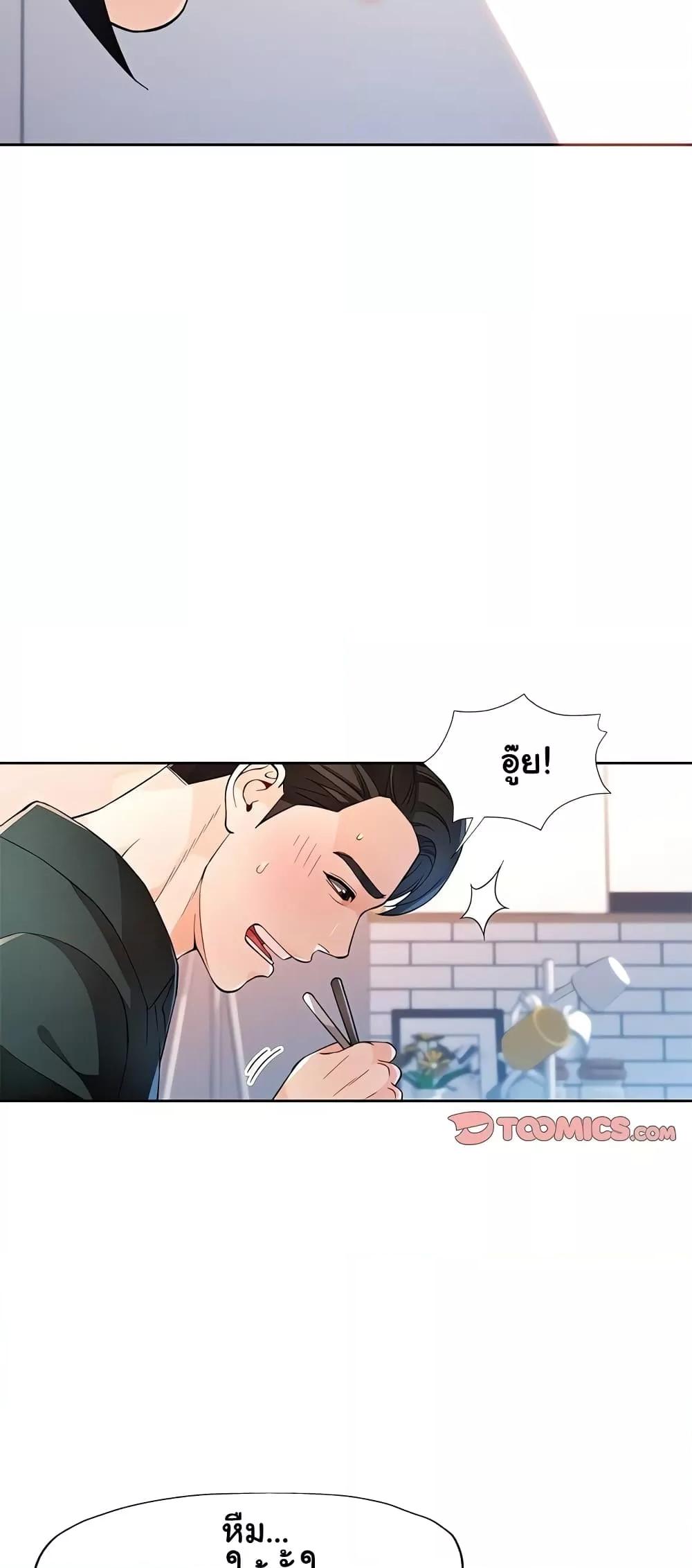 Wait, I’m a Married Woman! - หน้า 42