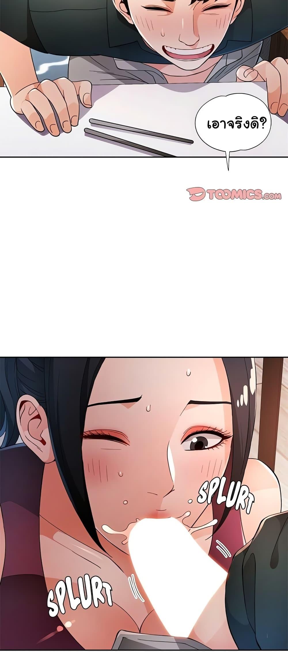 Wait, I’m a Married Woman! - หน้า 45