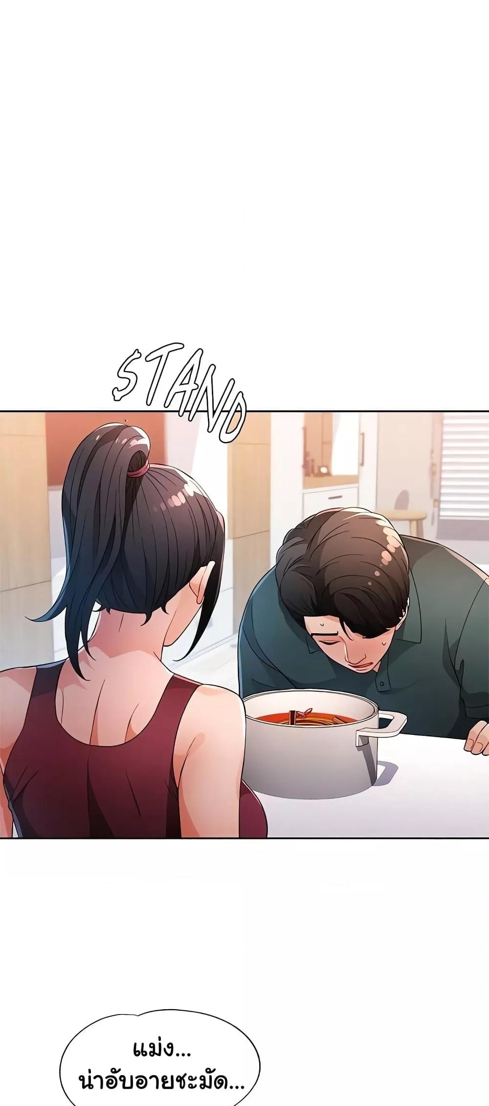 Wait, I’m a Married Woman! - หน้า 46