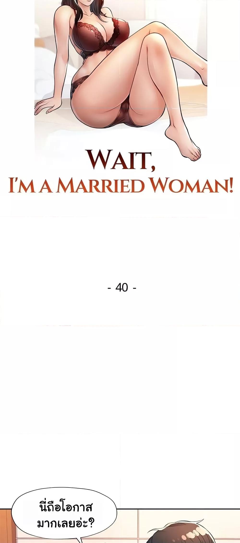 Wait, I’m a Married Woman! - หน้า 5