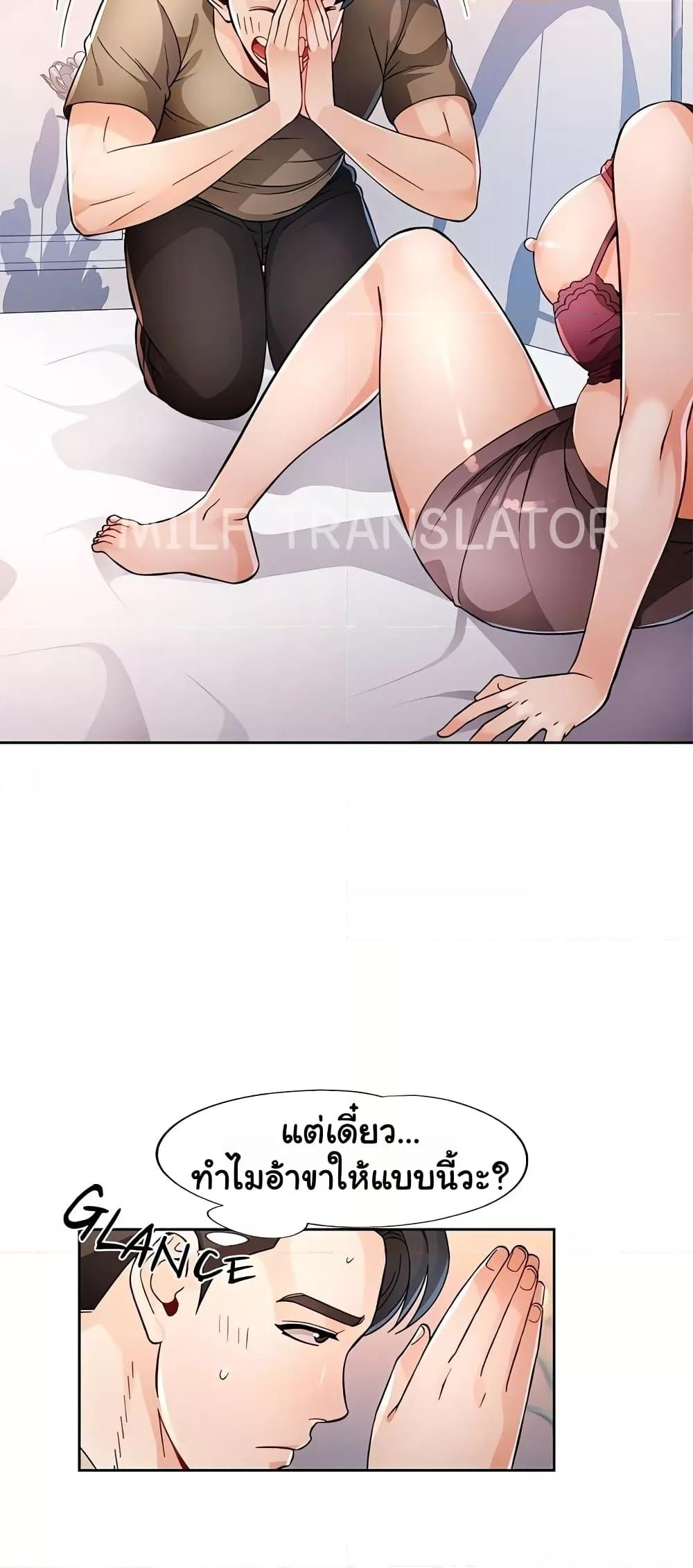 Wait, I’m a Married Woman! - หน้า 7