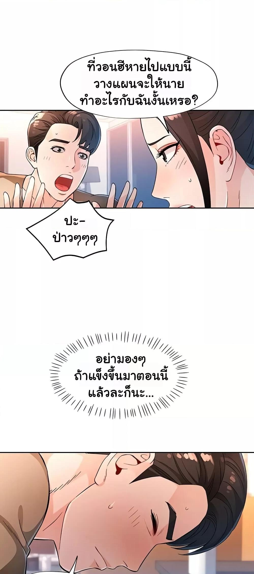 Wait, I’m a Married Woman! - หน้า 8