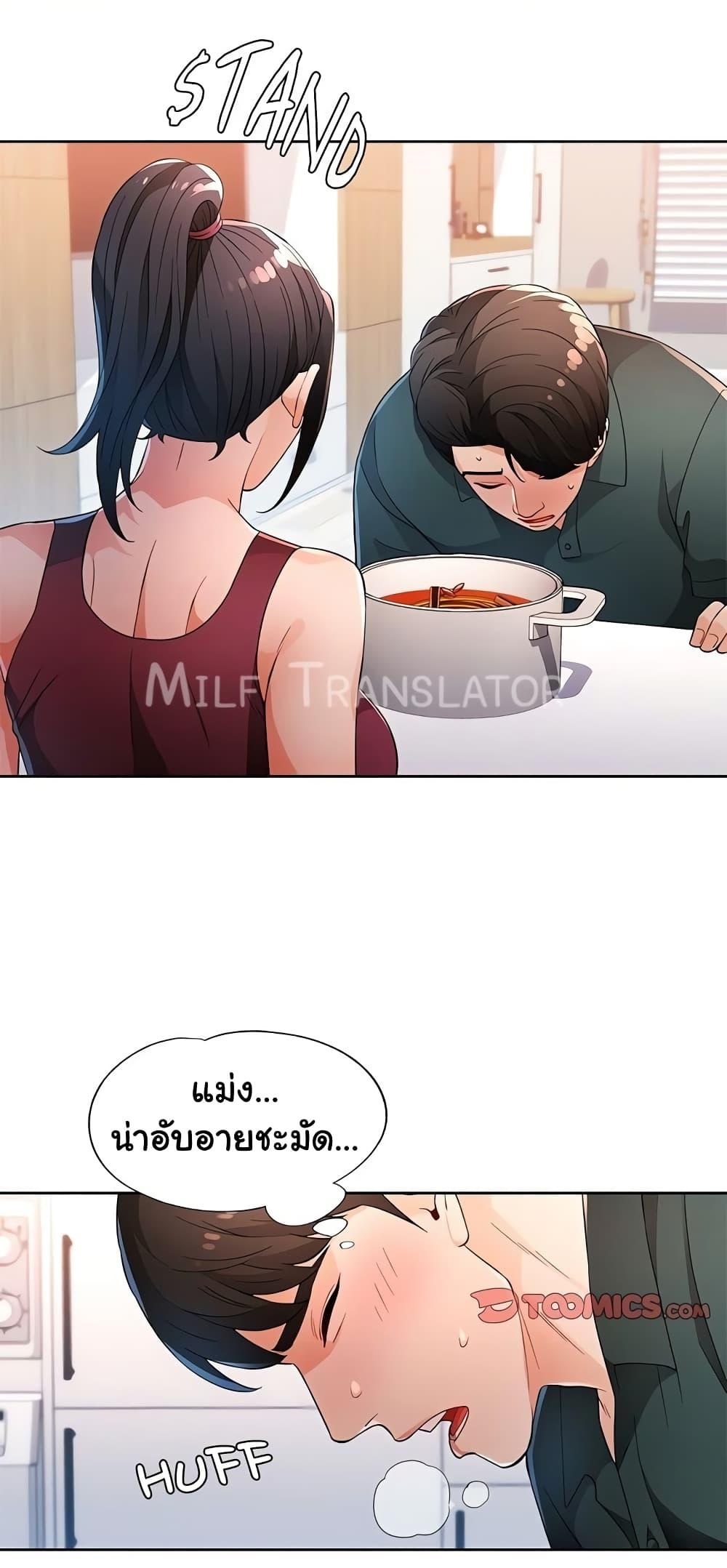 Wait, I’m a Married Woman! - หน้า 1