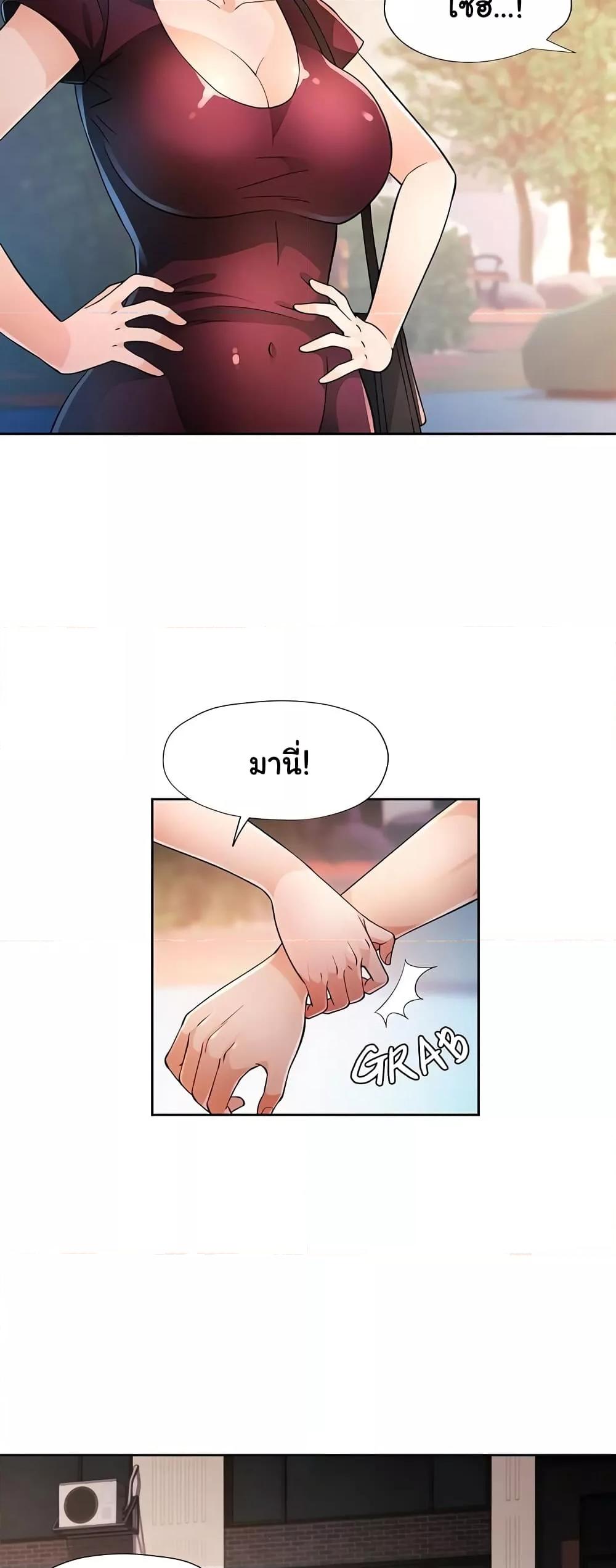 Wait, I’m a Married Woman! - หน้า 11