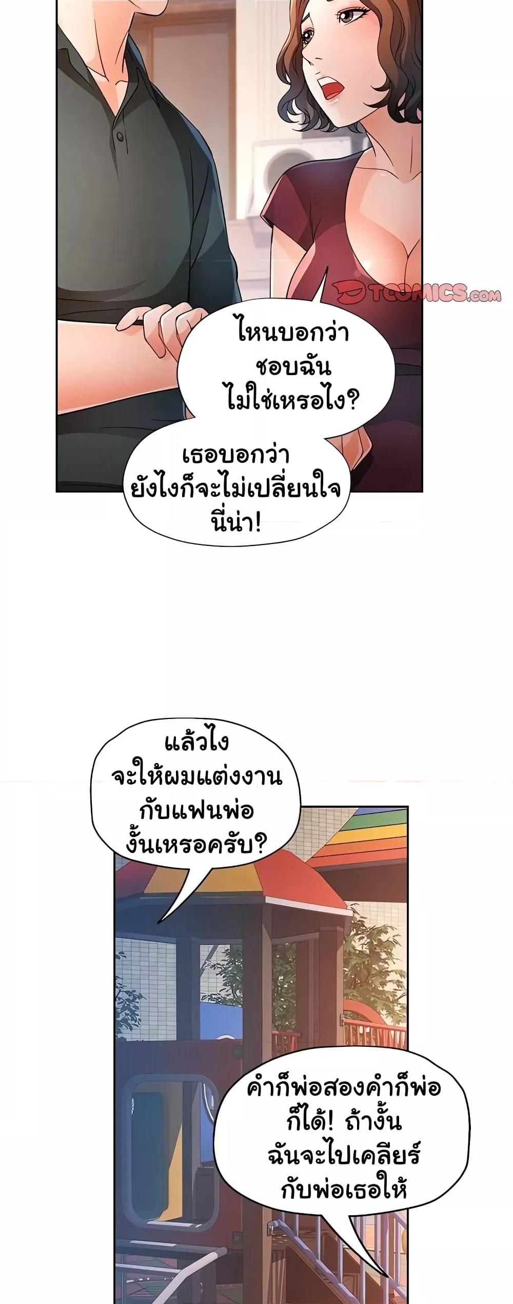 Wait, I’m a Married Woman! - หน้า 13