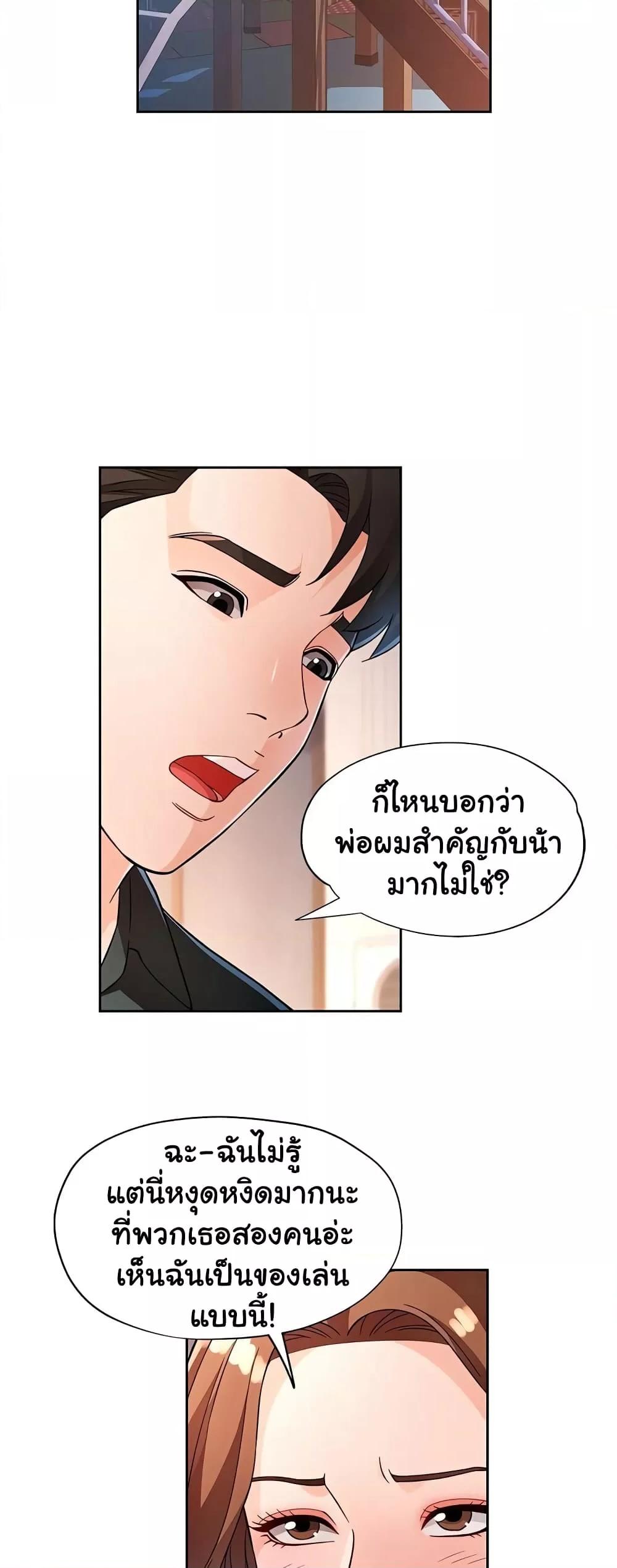 Wait, I’m a Married Woman! - หน้า 14
