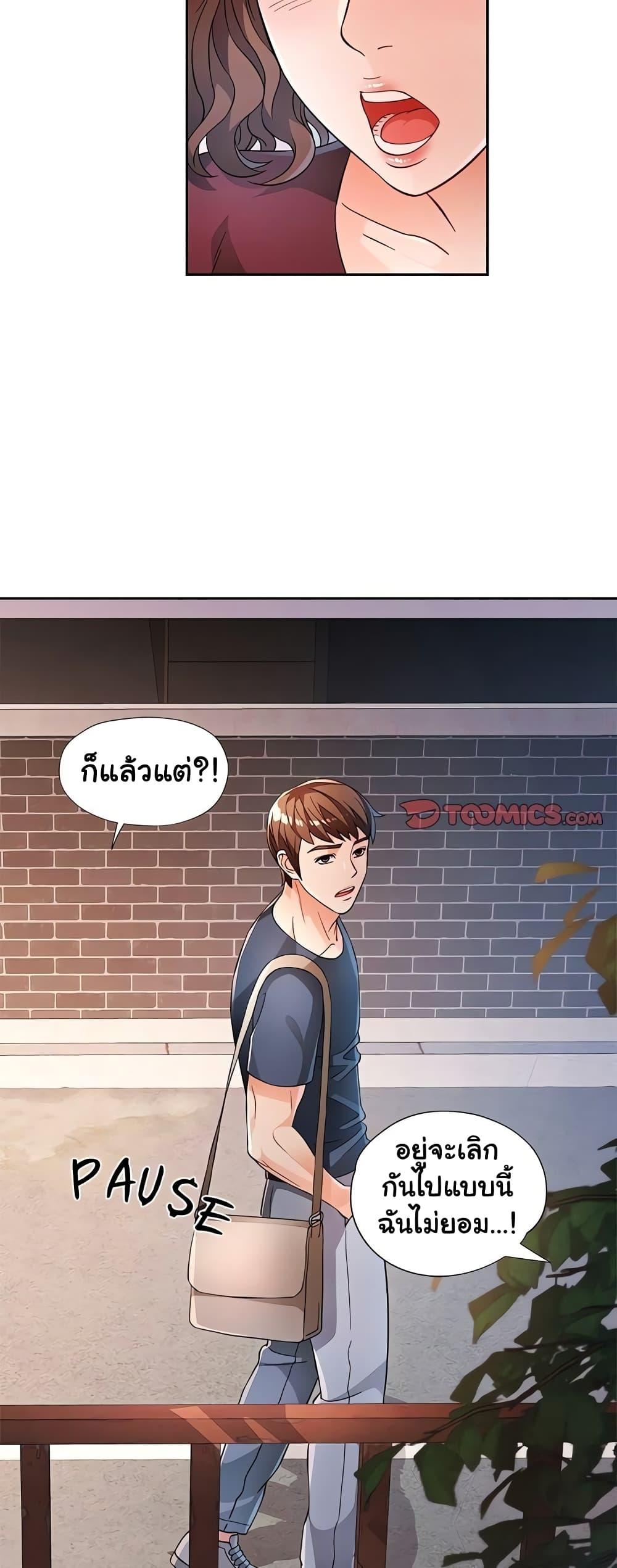 Wait, I’m a Married Woman! - หน้า 15