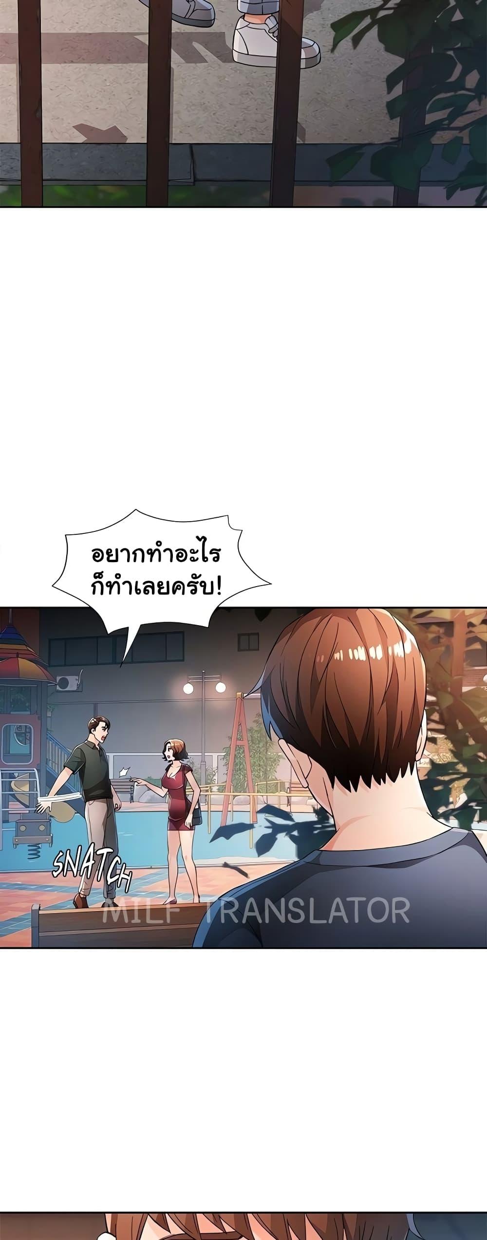 Wait, I’m a Married Woman! - หน้า 16