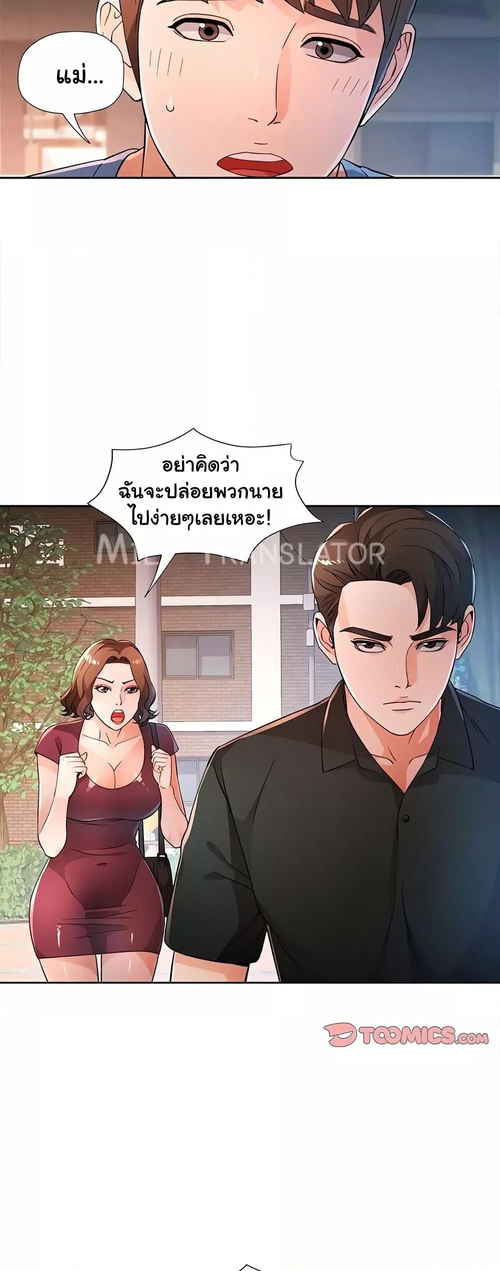 Wait, I’m a Married Woman! - หน้า 17