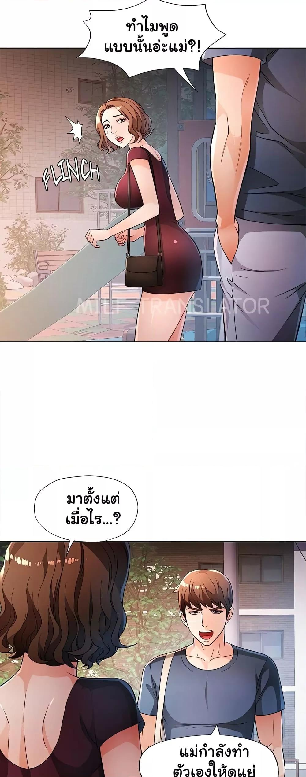 Wait, I’m a Married Woman! - หน้า 18