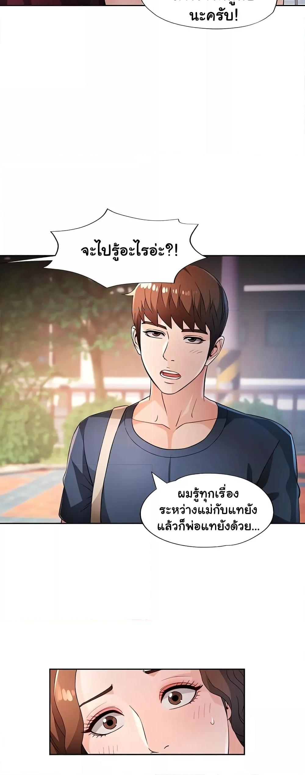 Wait, I’m a Married Woman! - หน้า 19