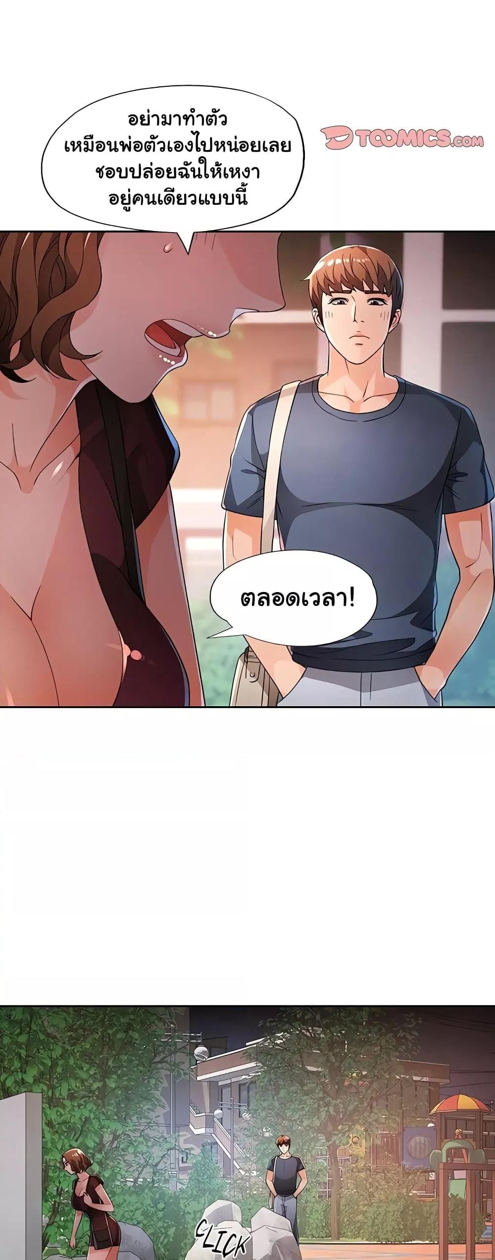 Wait, I’m a Married Woman! - หน้า 20