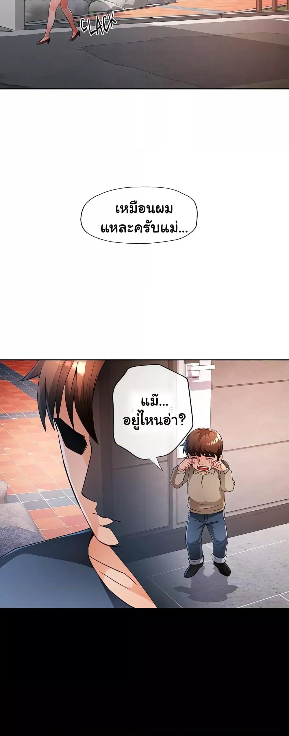 Wait, I’m a Married Woman! - หน้า 21
