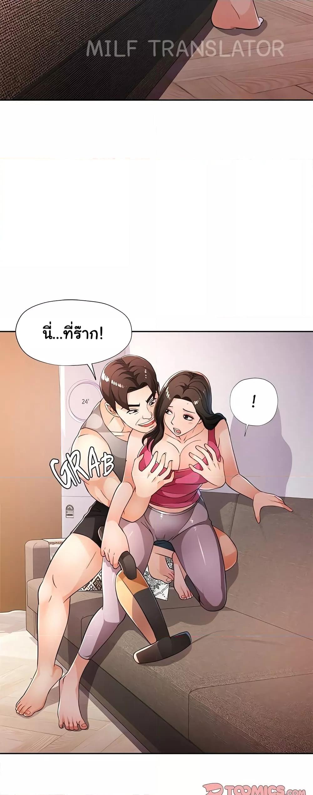 Wait, I’m a Married Woman! - หน้า 26