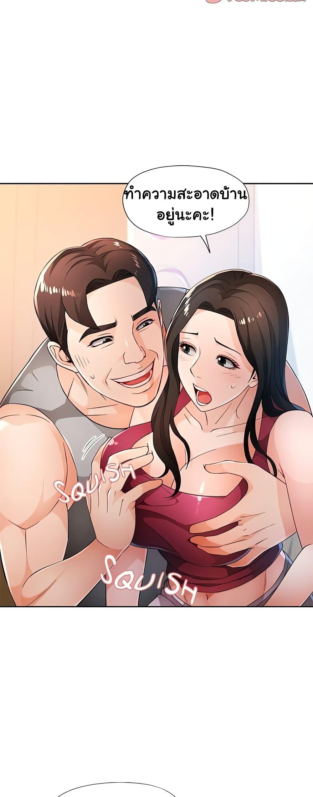 Wait, I’m a Married Woman! - หน้า 27