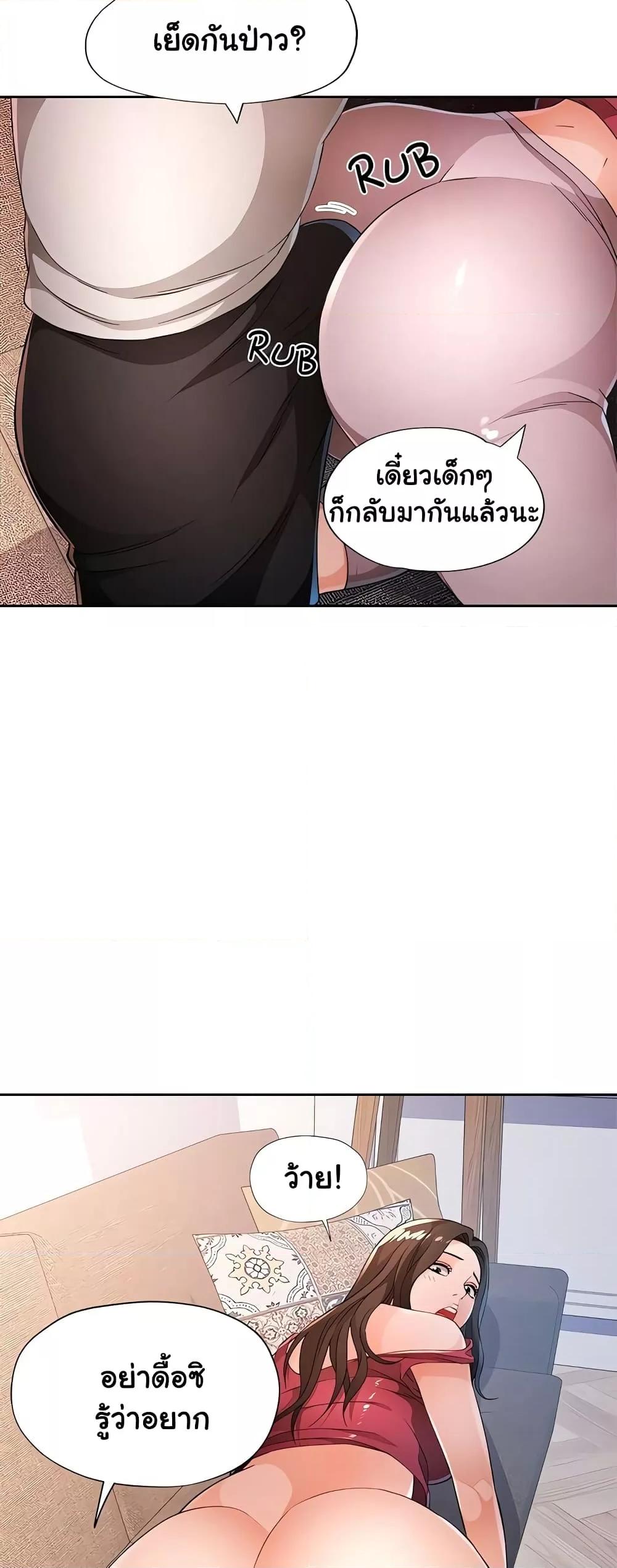 Wait, I’m a Married Woman! - หน้า 28