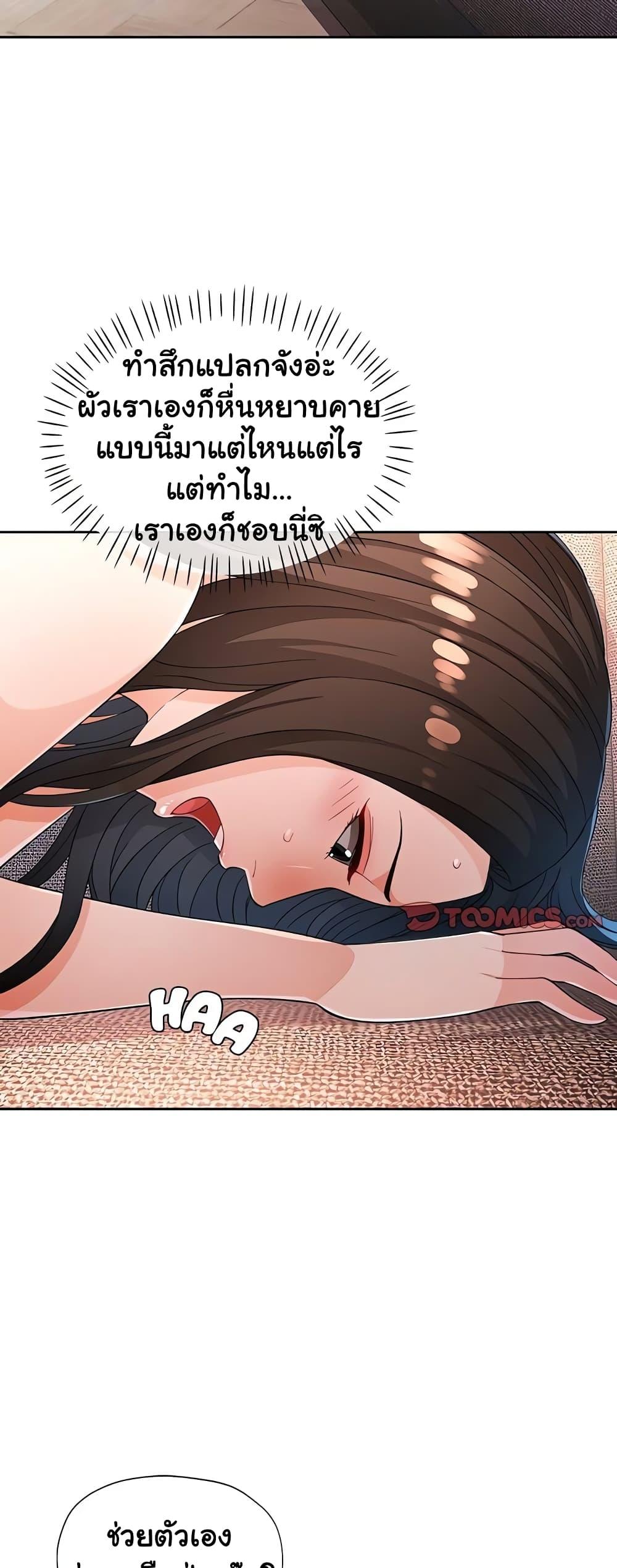 Wait, I’m a Married Woman! - หน้า 31