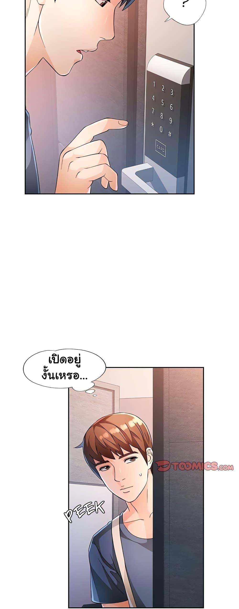 Wait, I’m a Married Woman! - หน้า 40