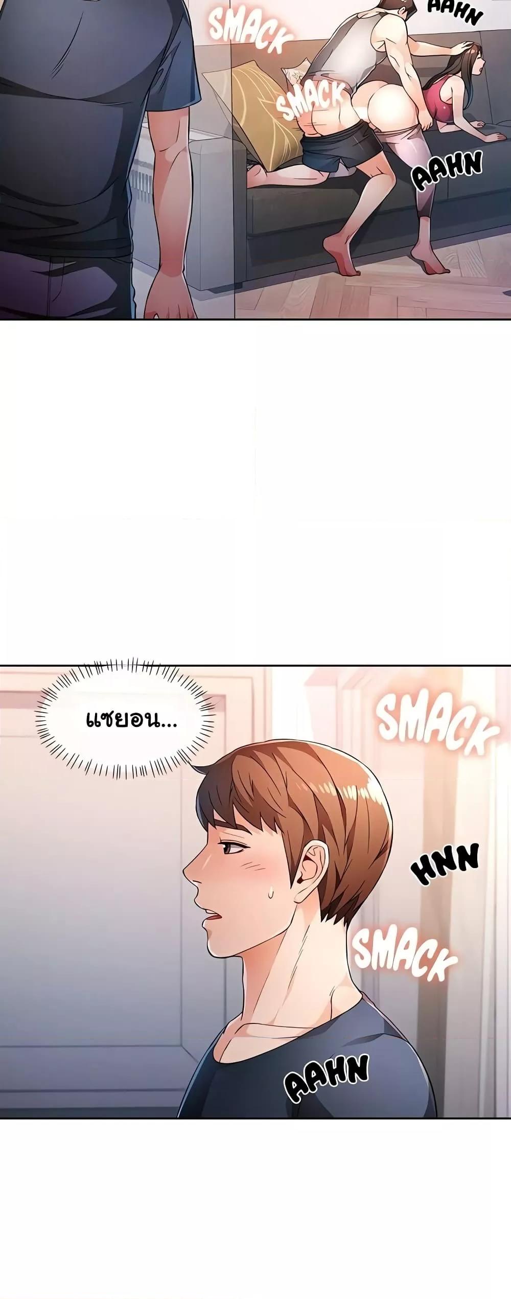 Wait, I’m a Married Woman! - หน้า 42