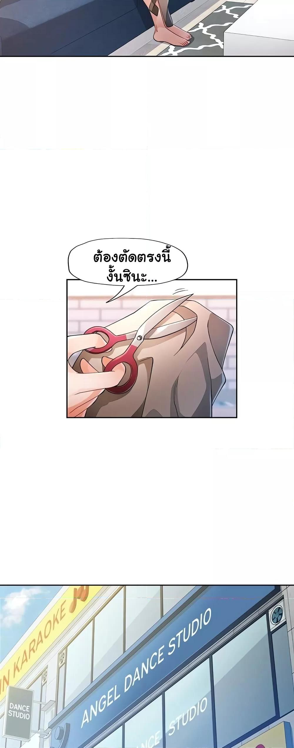 Wait, I’m a Married Woman! - หน้า 44