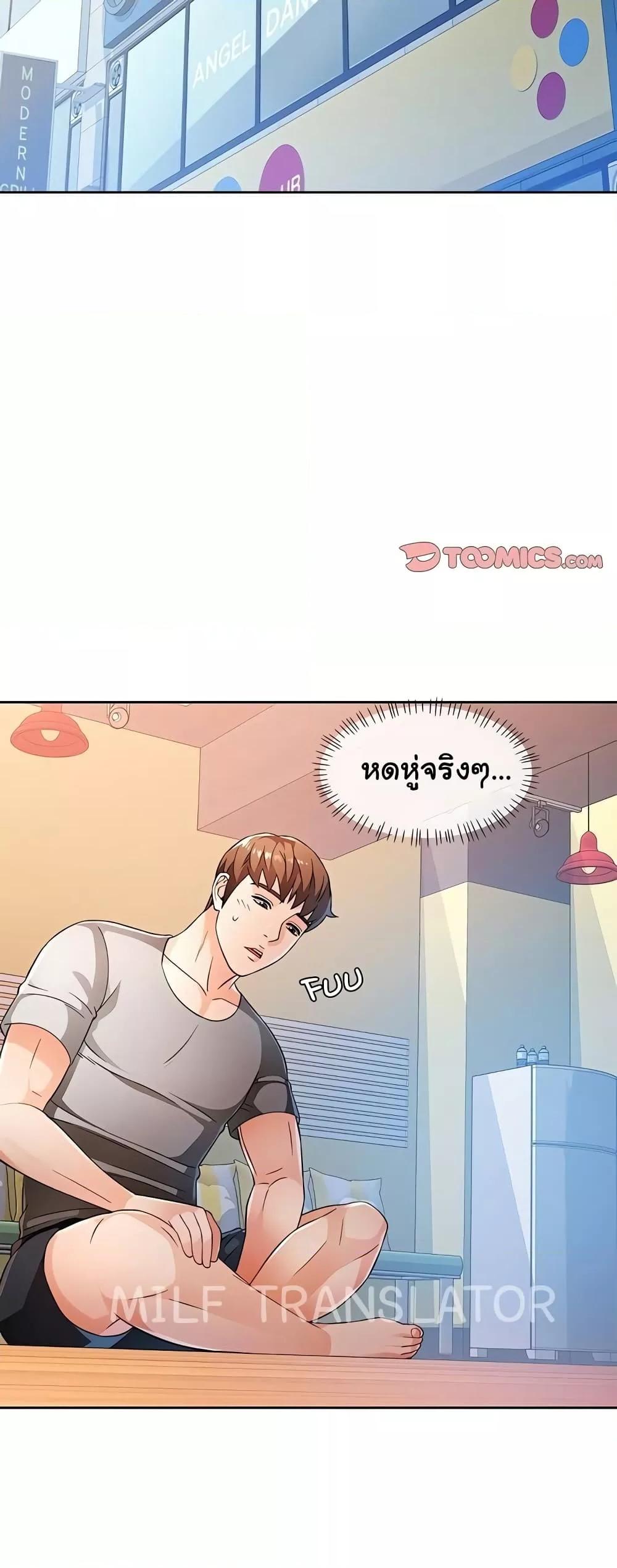 Wait, I’m a Married Woman! - หน้า 45