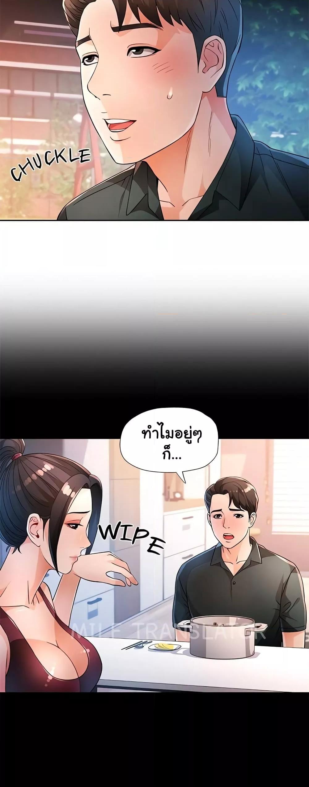 Wait, I’m a Married Woman! - หน้า 7