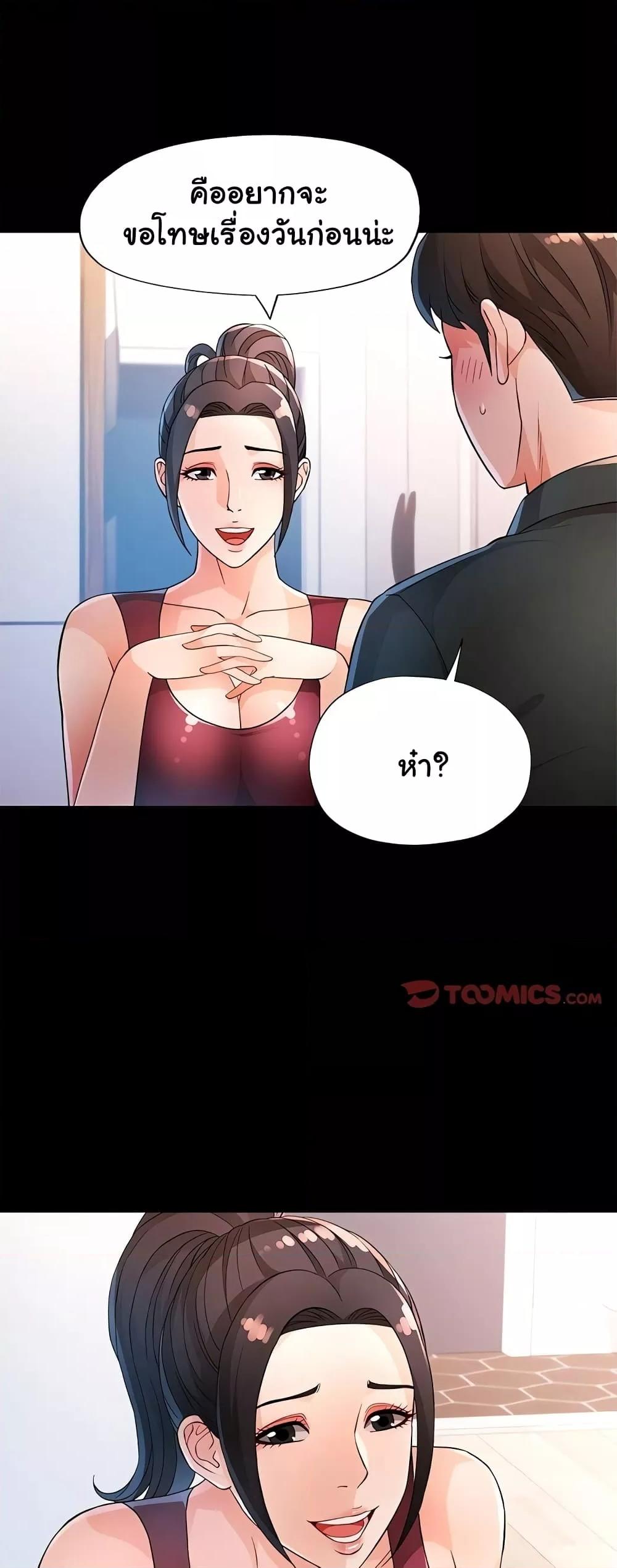 Wait, I’m a Married Woman! - หน้า 8