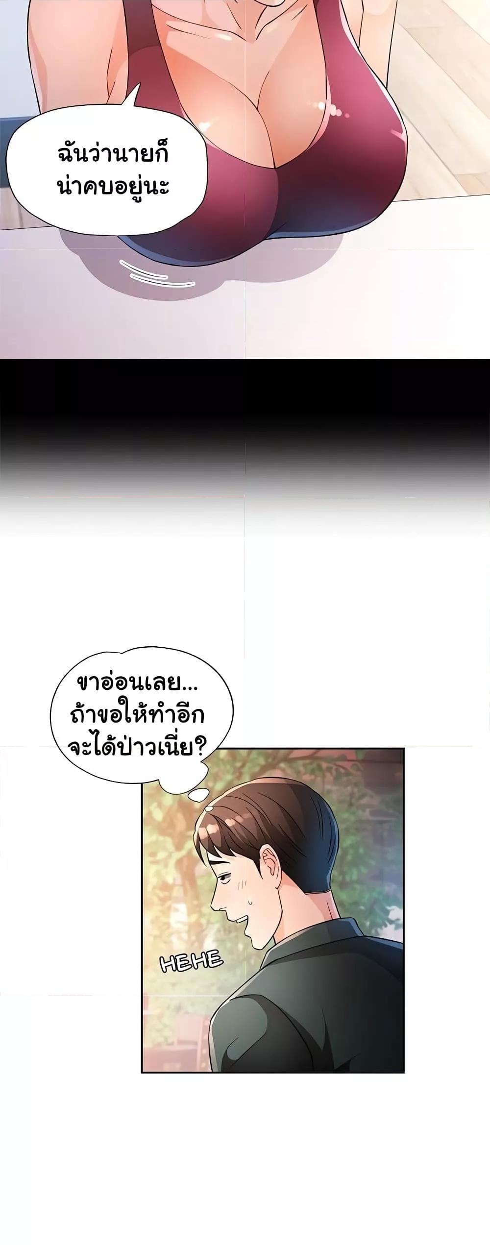 Wait, I’m a Married Woman! - หน้า 9