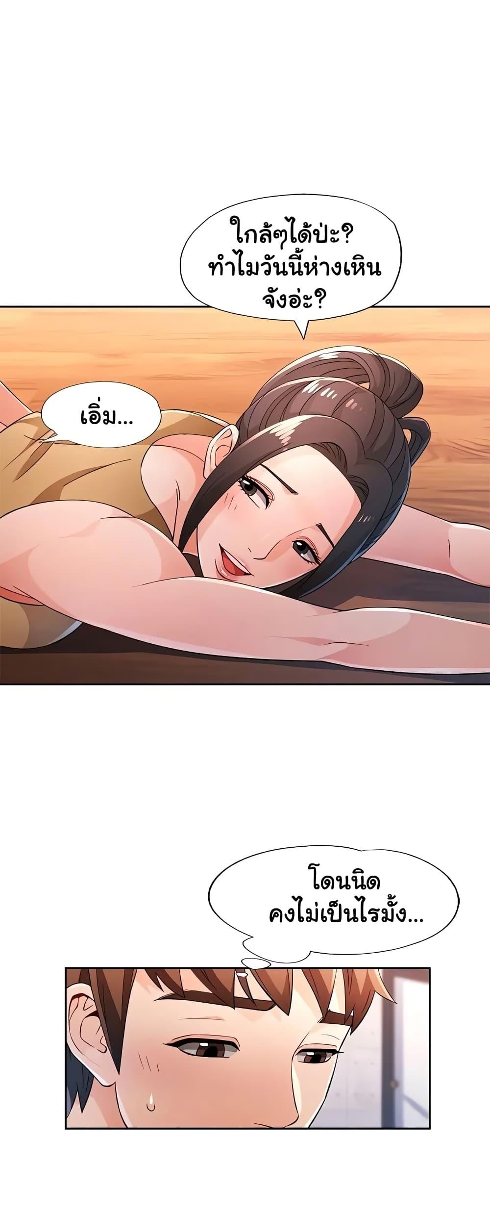 Wait, I’m a Married Woman! - หน้า 10