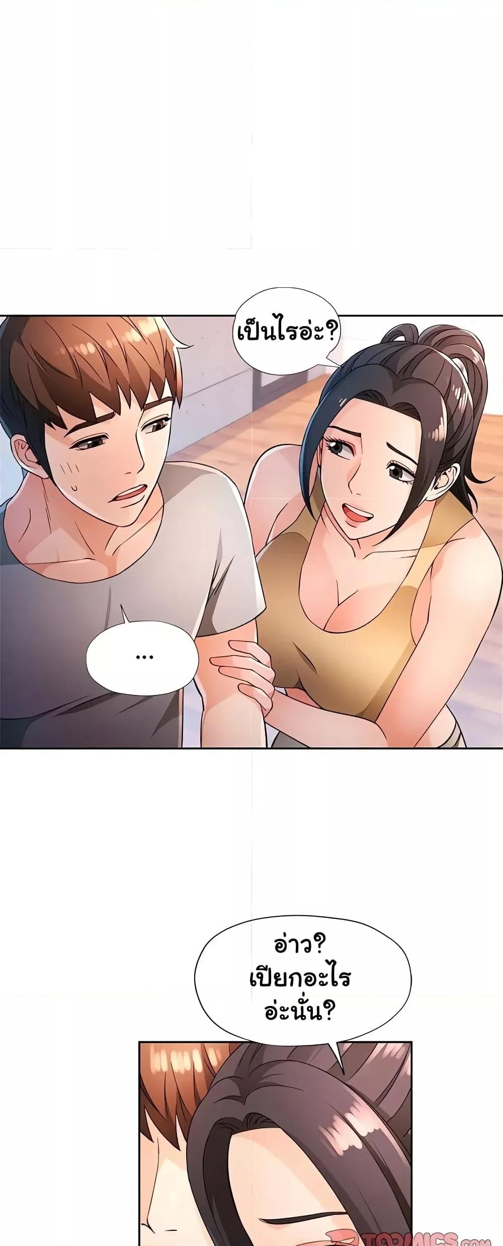 Wait, I’m a Married Woman! - หน้า 15