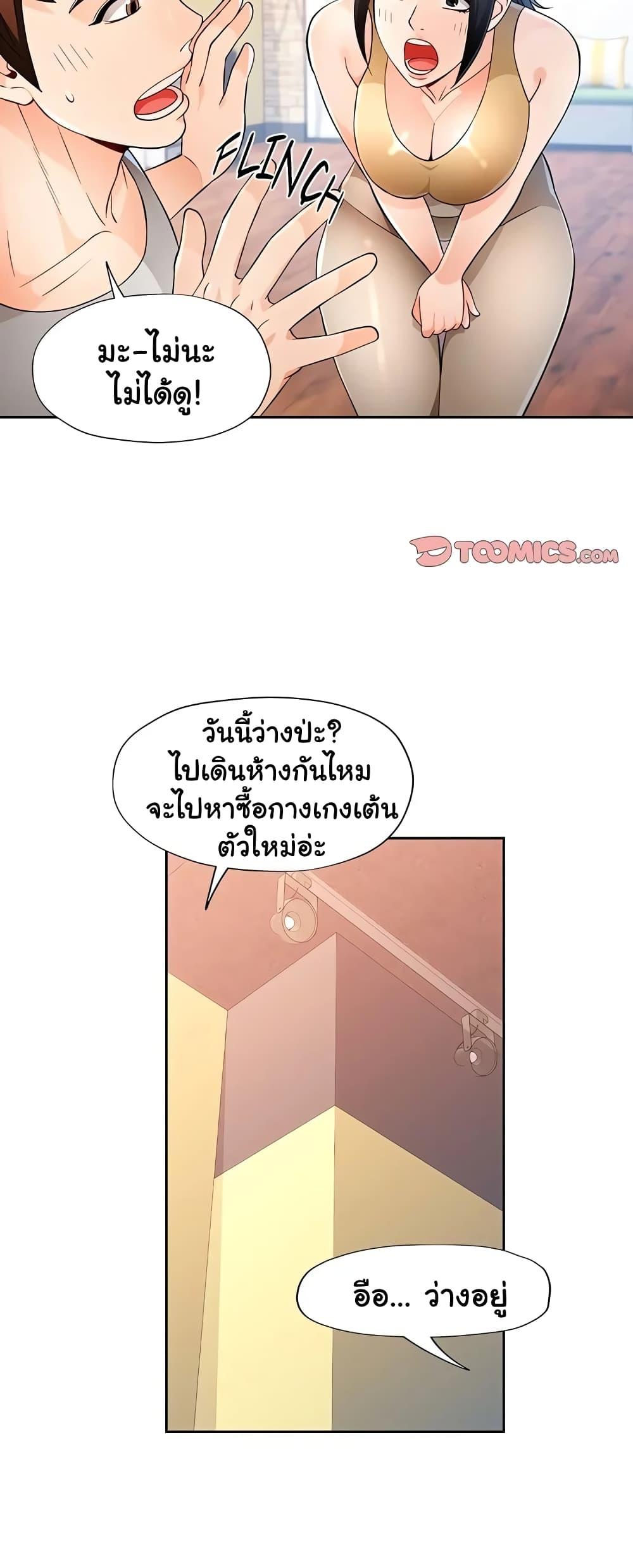 Wait, I’m a Married Woman! - หน้า 18