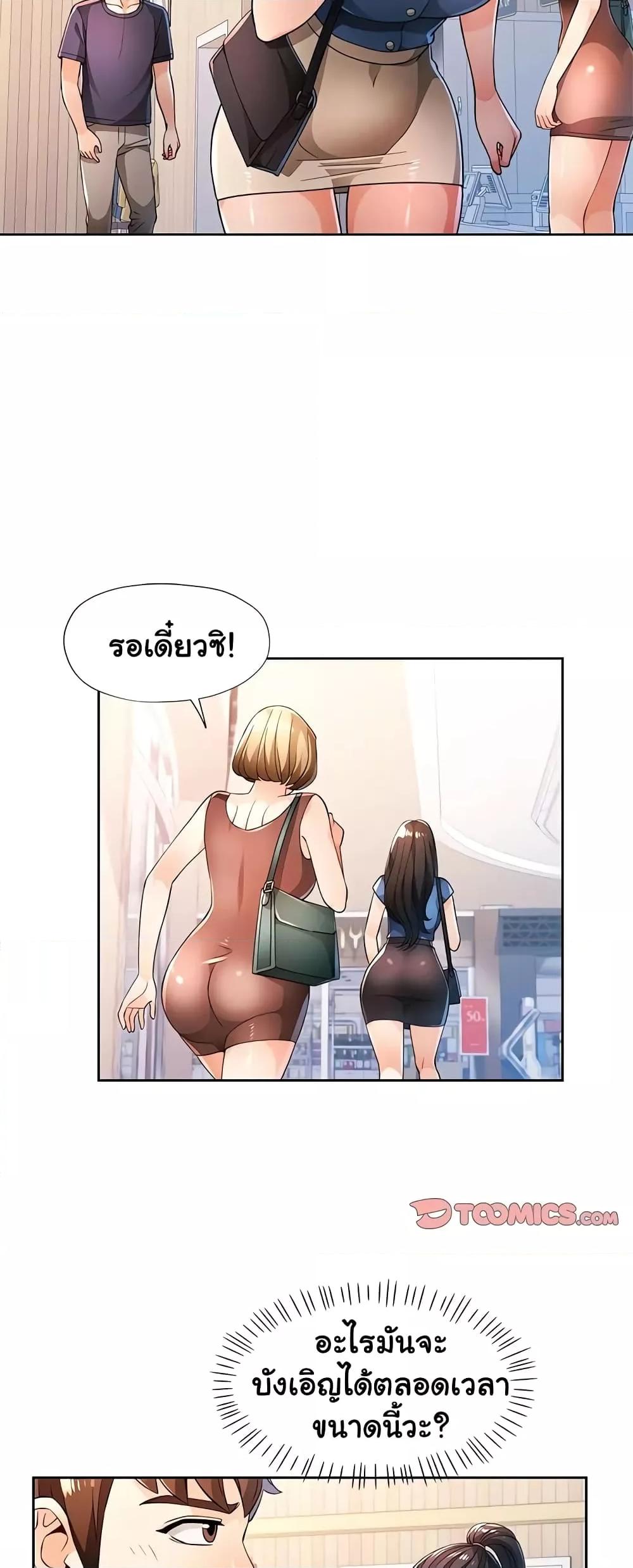 Wait, I’m a Married Woman! - หน้า 27