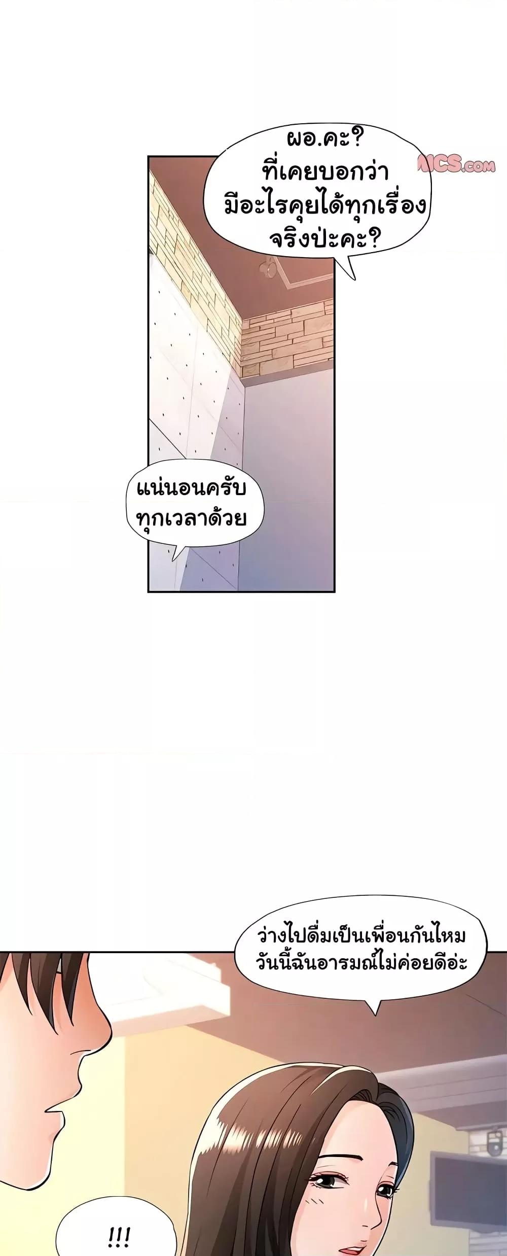 Wait, I’m a Married Woman! - หน้า 30