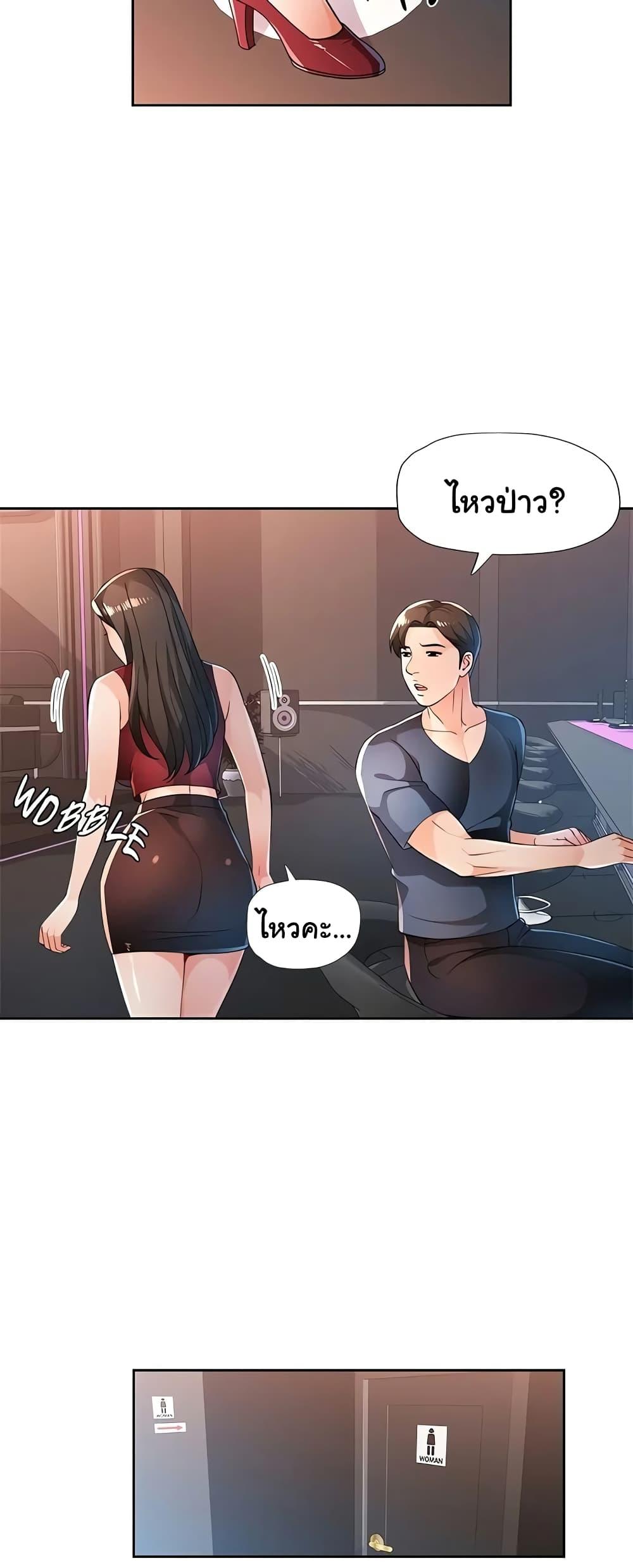 Wait, I’m a Married Woman! - หน้า 35