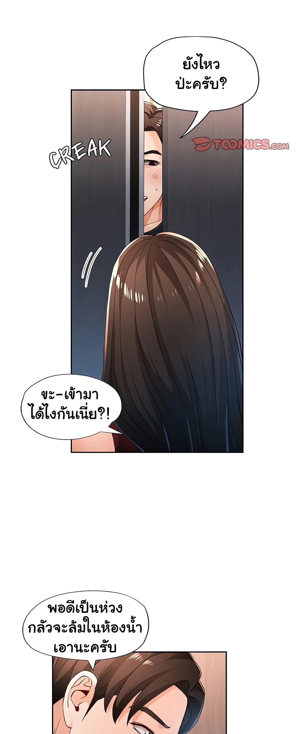 Wait, I’m a Married Woman! - หน้า 37