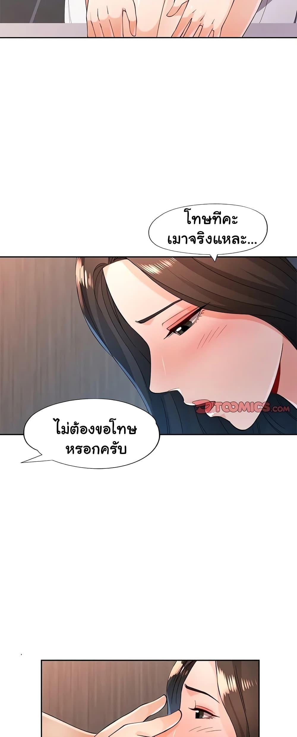 Wait, I’m a Married Woman! - หน้า 39