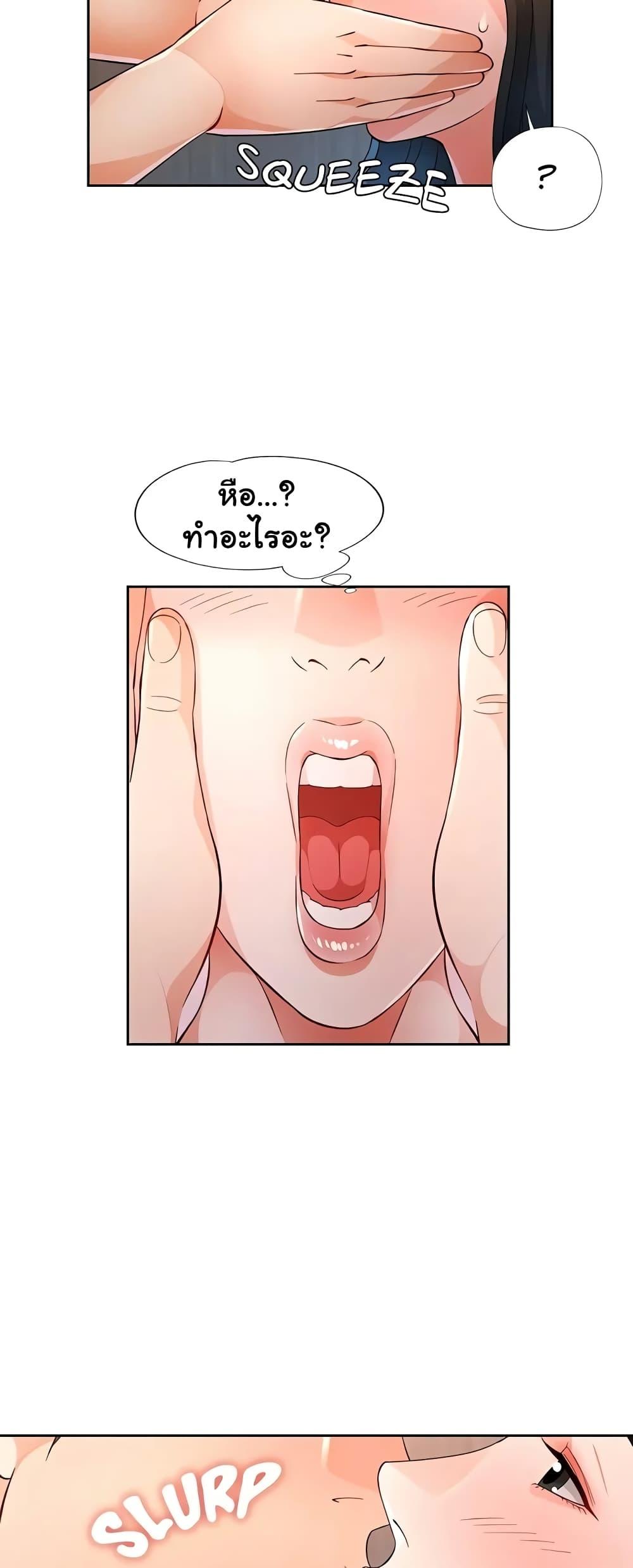 Wait, I’m a Married Woman! - หน้า 40