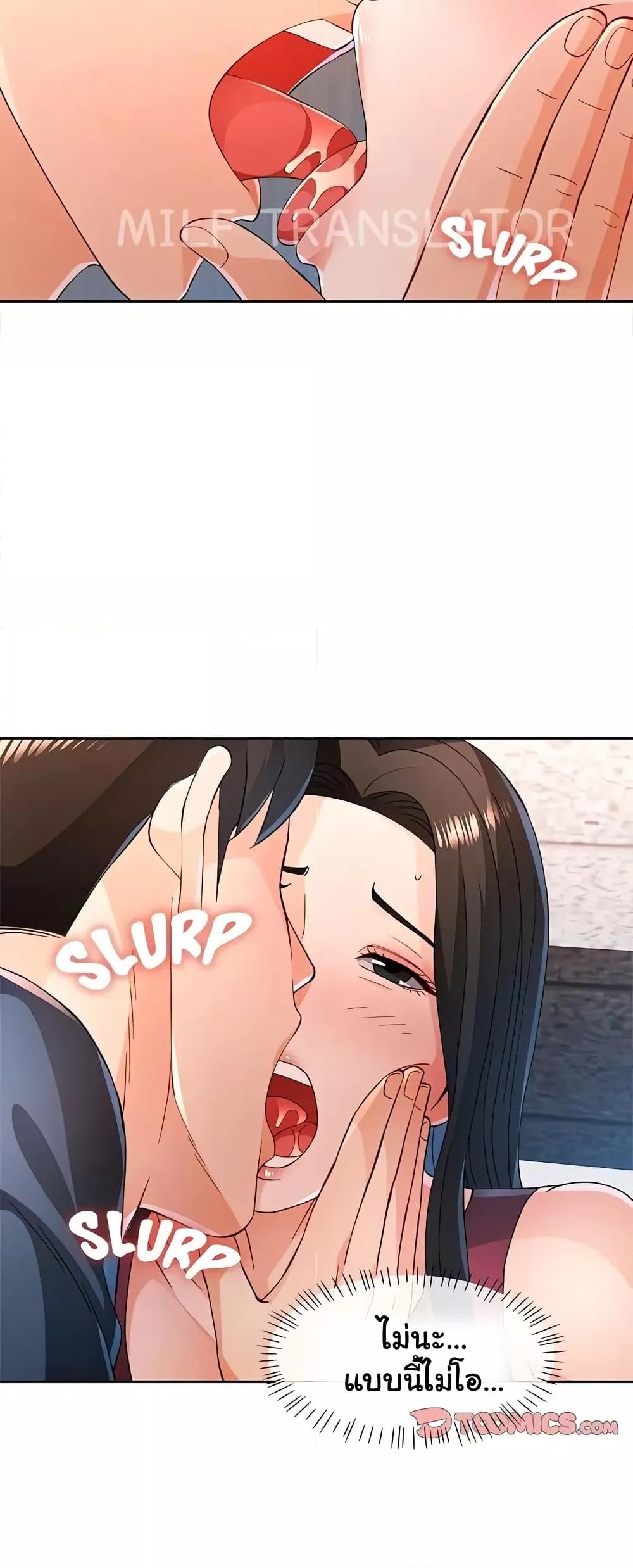 Wait, I’m a Married Woman! - หน้า 41