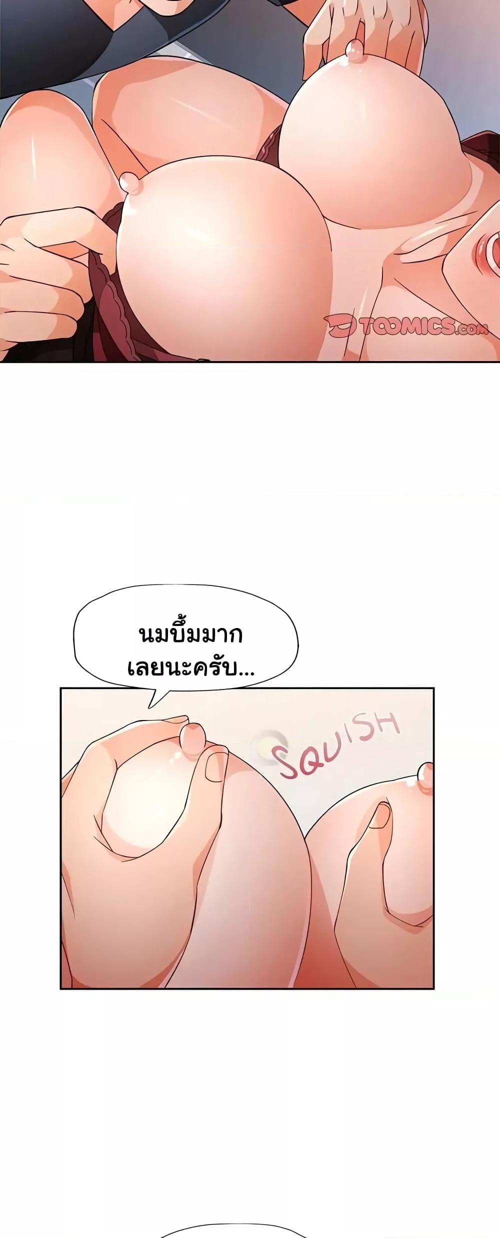 Wait, I’m a Married Woman! - หน้า 44
