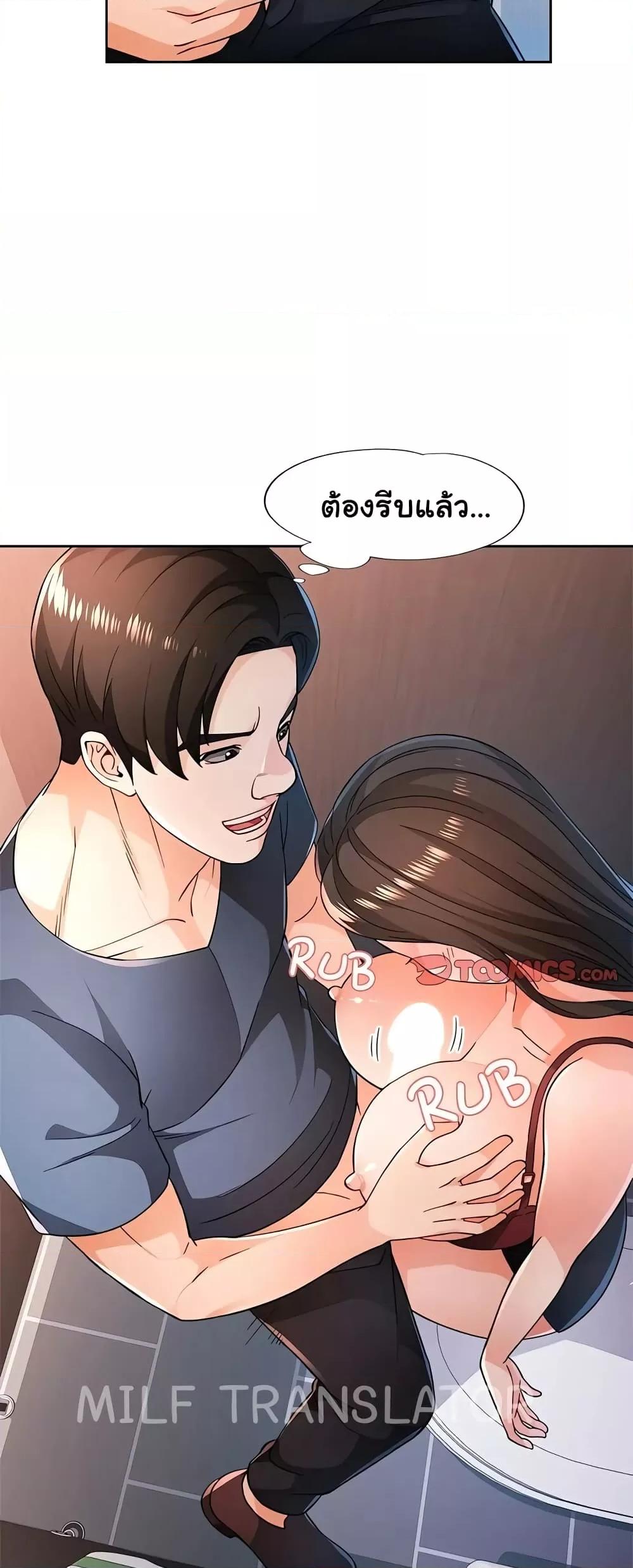 Wait, I’m a Married Woman! - หน้า 46