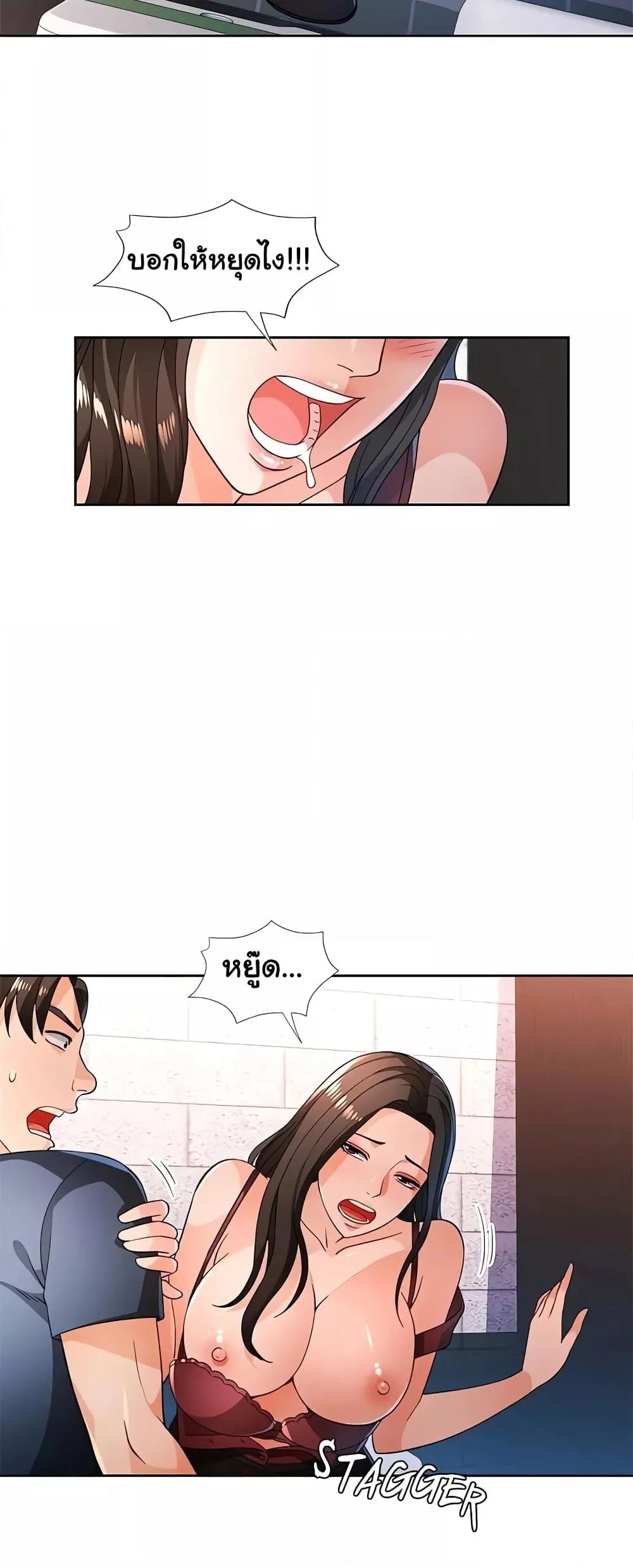 Wait, I’m a Married Woman! - หน้า 47