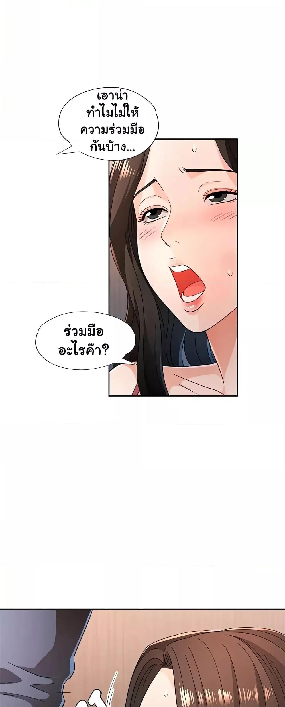 Wait, I’m a Married Woman! - หน้า 49