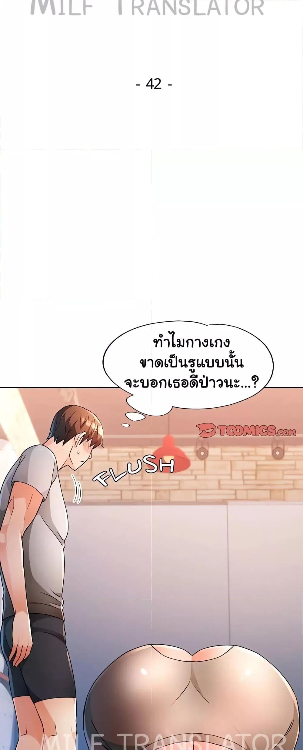 Wait, I’m a Married Woman! - หน้า 6