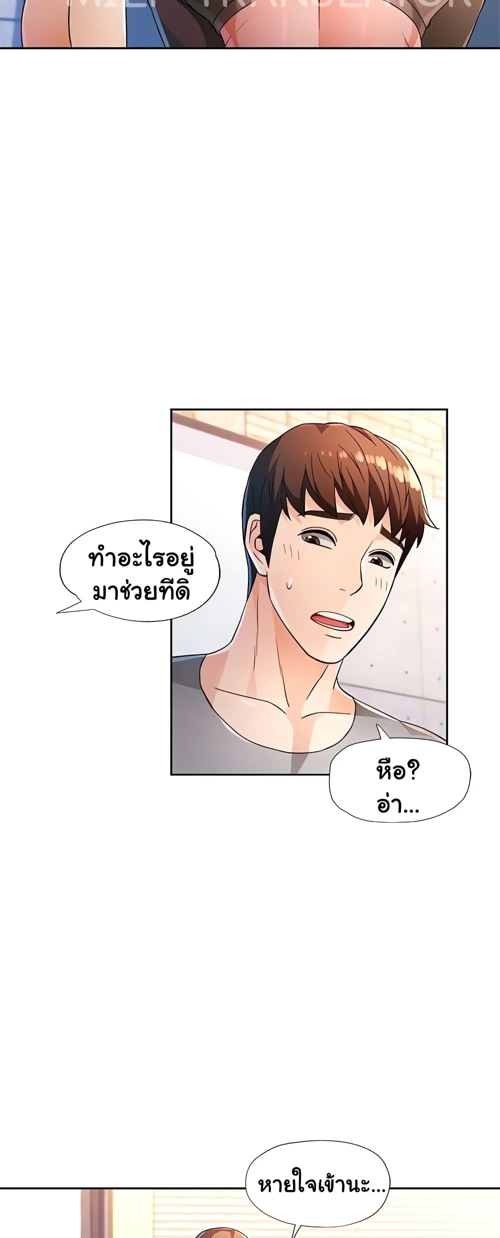 Wait, I’m a Married Woman! - หน้า 7