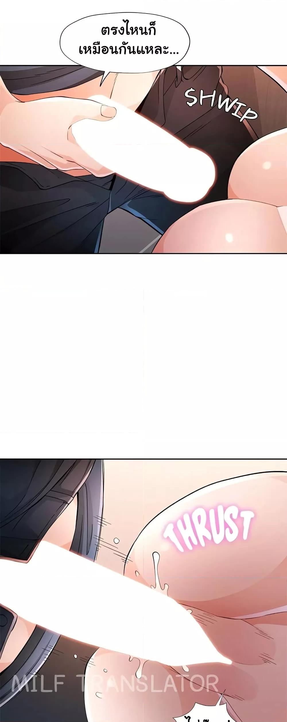 Wait, I’m a Married Woman! - หน้า 16