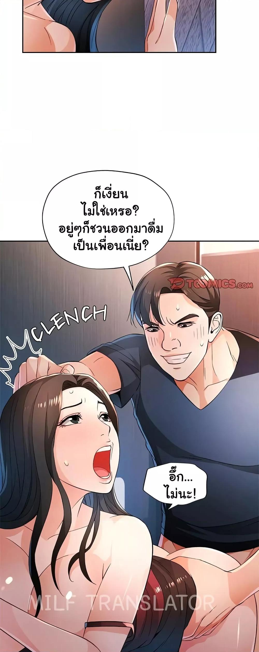 Wait, I’m a Married Woman! - หน้า 20